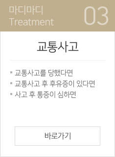 교통사고