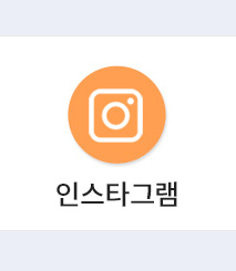 인스타그램