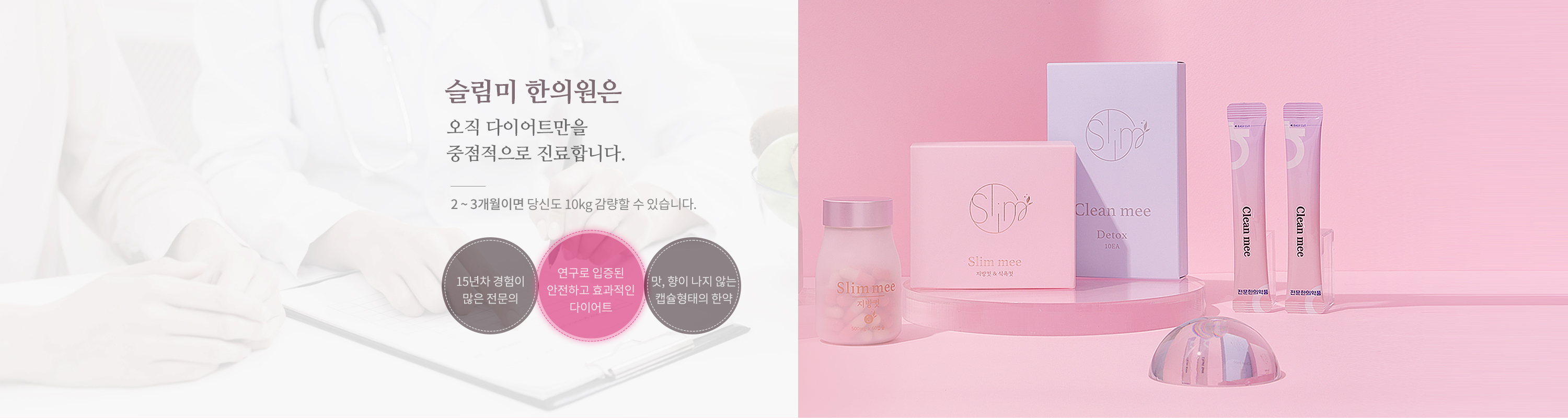 슬림미한의원